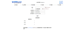 Desktop Screenshot of dns.ip3366.com