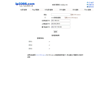 Tablet Screenshot of dns.ip3366.com
